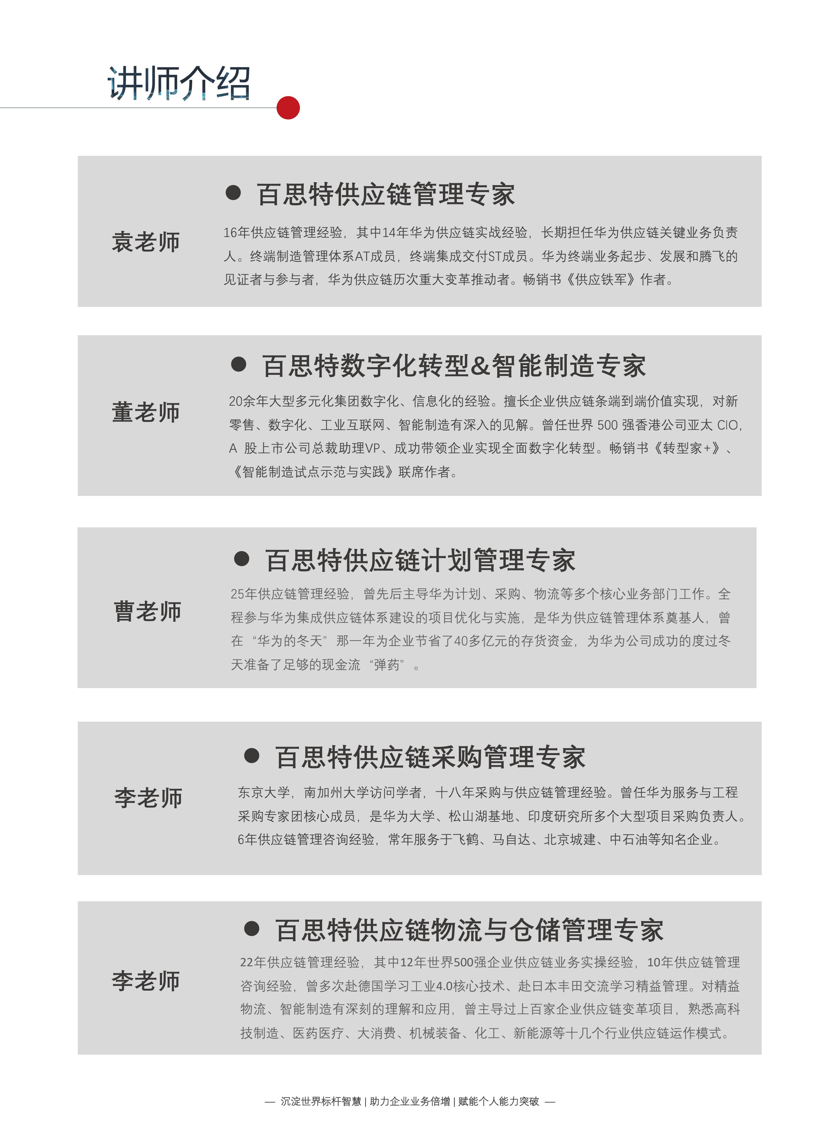 2021 供應鏈公開(kāi)課 手冊0629_07.png