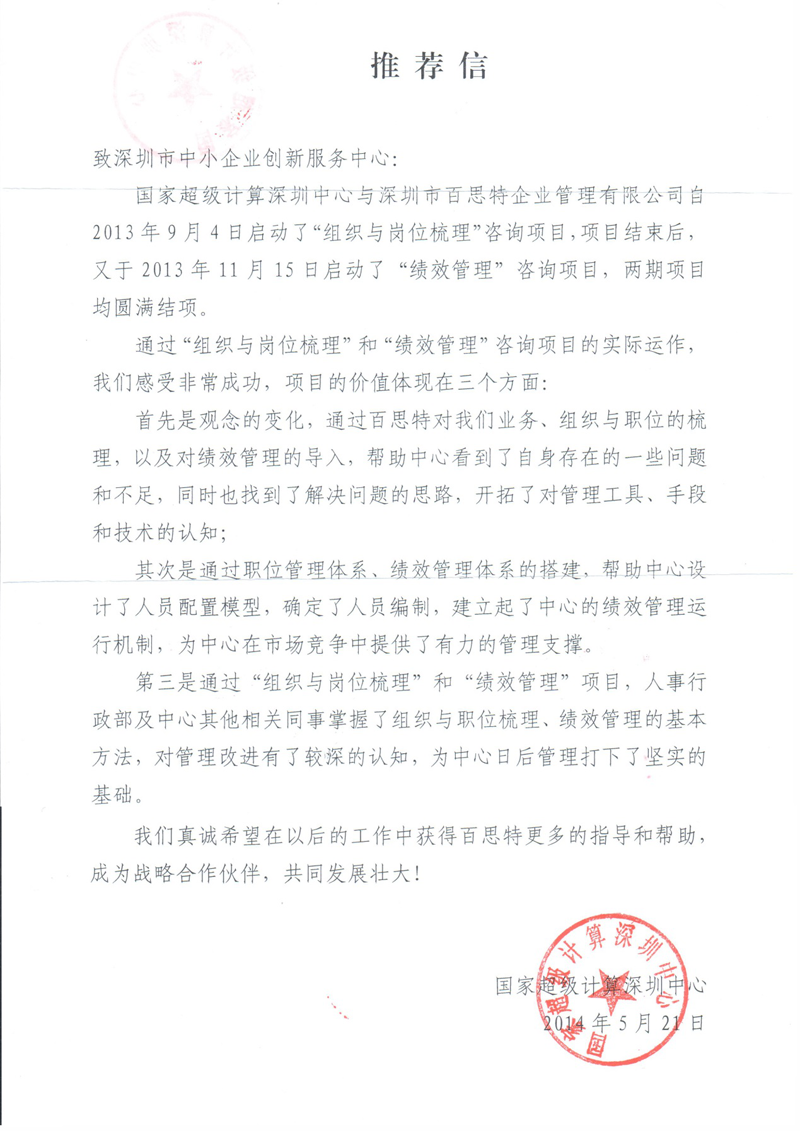 超算(suàn)中心推薦信.png